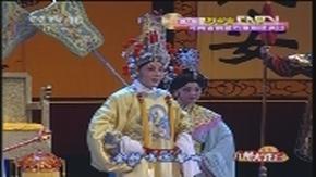 豫剧《芝麻官下江南》全场 马全,王伟,徐福先主演