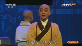 蒲剧《西厢记》全场 武俊英主演