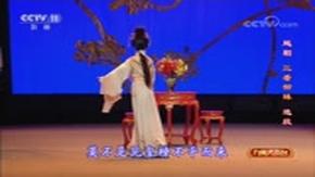 越剧《三看御妹,盘妻索妻》选段 吴琼,竹杰芳主演