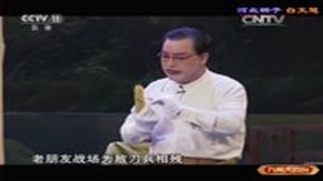 河北梆子《白文冠》全场 彭蕙蘅主演