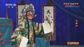 豫剧《七星剑》全场 杨文丽主演