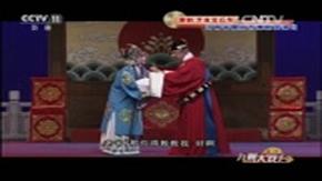 豫剧《芝麻官后传》全场 牛小草主演