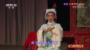 越剧《三看御妹》选场 刚才见到许先生 吴素英,吴凤花主演