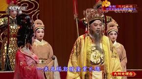 豫剧《三打金枝》全场 金不换,徐福先,马全主演