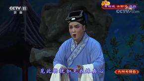 豫剧《徐九经还乡记》全场 金不换,徐福先,张国朝主演