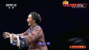 吕剧《马耀南》选场 大雪飘彤云锁 荆延国,史萍主演