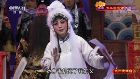 豫剧《五世请缨》全场 王惠,胡曙光主演