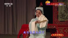 豫剧《七品芝麻官》选段 大状把那严氏告 王艺红主演