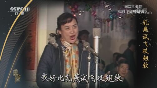 京剧《点帅破阵》选段 杨秋玲演唱 手捧帅印心潮卷