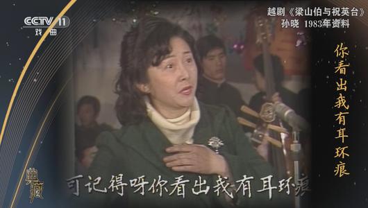 越剧《梁山伯与祝英台》选段 孙晓主演