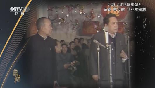 评剧《红色联络站》选段 马泰,陈少舫主演