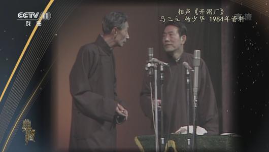 相声《开粥厂》选段 马三立,杨少华主演