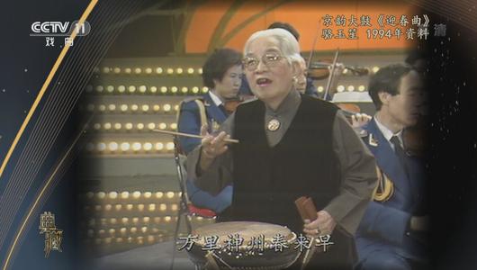 京韵大鼓《迎春曲》选段 骆玉笙主演