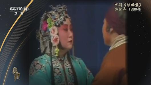 京剧《锁麟囊》选段 李世济主演