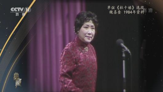 单弦《杜十娘》选段 魏喜奎主演