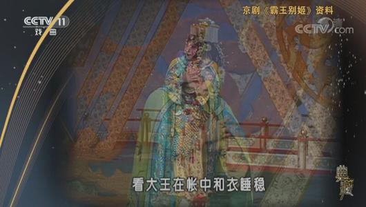 京剧《霸王别姬》选段 杨赤主演