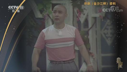 评剧《金沙江畔》选段 王晶华,李欣主演