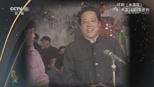 评剧《米酒歌》选段 马泰,刘萍主演 重复