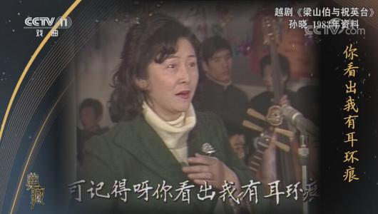 越剧《梁山伯与祝英台》选段 孙晓主演 重复