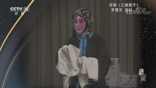 京剧《三娘教子》全场 李慧芳主演