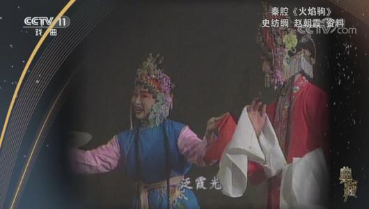 秦腔《火焰驹》全场 史纺绸,赵朝霞主演