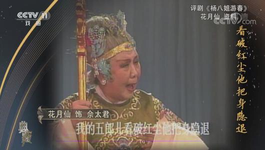 评剧《杨八姐游春》选段 花月仙主演