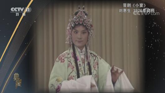 晋剧《小宴》选段 刘慧生,李万林主演