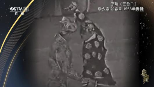 京剧《三岔口》选段 李少春,谷春章主演