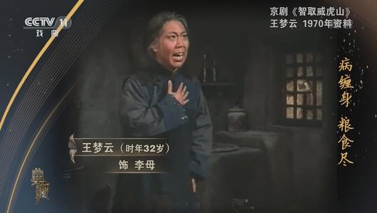 京剧《智取威虎山》选段 王梦云主演