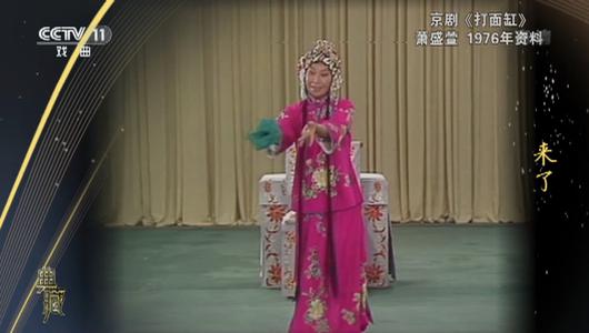 京剧《打面缸》选段 萧盛萱,蒋元荣主演