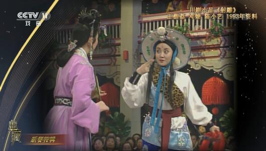 川剧《射雕》全场 王馥荔,邓婕,陈小艺主演