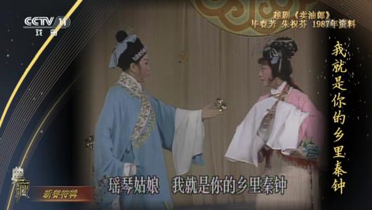 越剧《卖油郎》选段 毕春芳,朱祝芬主演