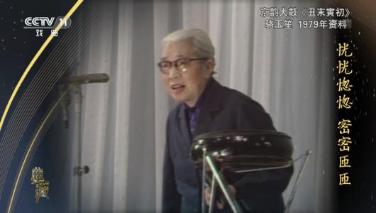 京韵大鼓《丑末寅初》选段 骆玉笙主演