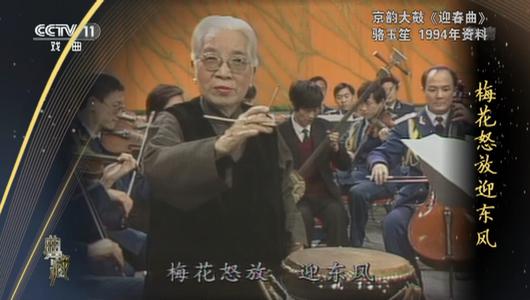 京韵大鼓《迎春曲》选段 骆玉笙主演 重复