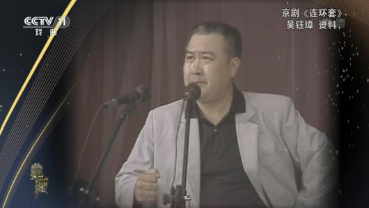 京剧《连环套》选段 吴钰璋主演