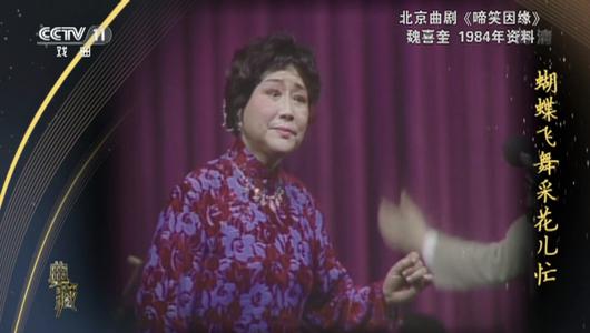 曲剧《啼笑因缘》选段 魏喜奎主演 重复