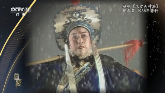 越剧《风雪山神庙》选段 毕春芳主演