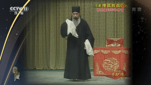 京剧《搜孤救孤》选段 杨宝森,马长礼主演