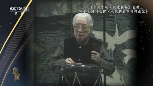 京韵大鼓《七律人民解放军占领南京》选段 骆玉笙主演