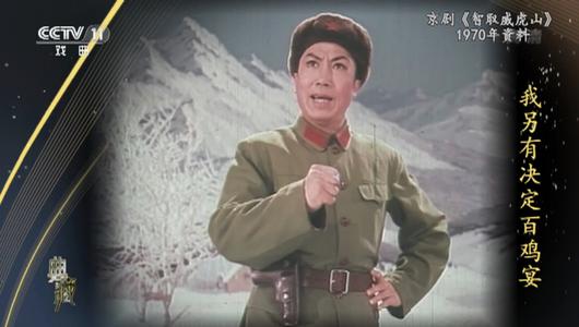 京剧《智取威虎山》选段 施正泉,沈金波,童祥苓主演