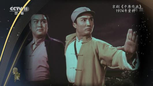 京剧《平原作战》选段 李光,高玉倩主演