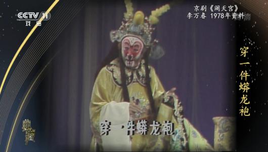 京剧《闹天宫》选段 李万春主演