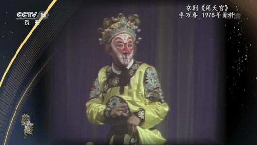 京剧《闹天宫》选段 李万春,沈宝桢主演