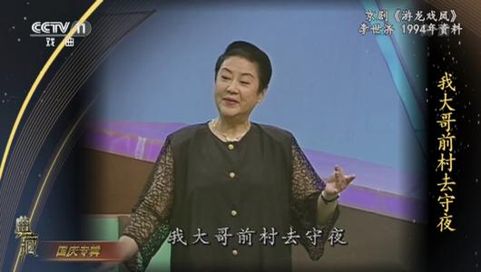 京剧《游龙戏凤》选段 李世济主演