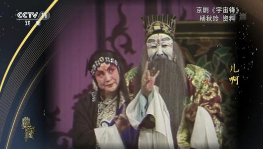 京剧《宇宙锋》选段 杨秋玲,李嘉林主演