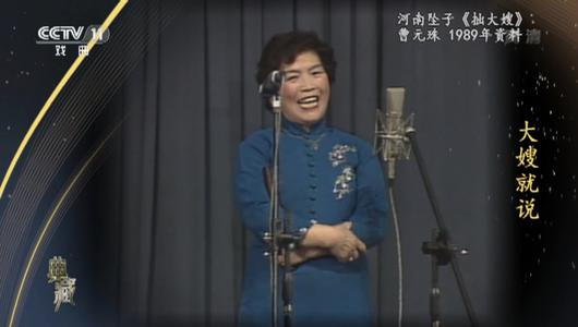 河南坠子《拙大嫂》选段 曹元珠主演