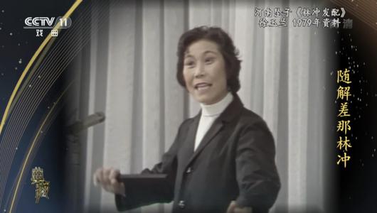 河南坠子《林冲发配》选段 徐玉兰主演