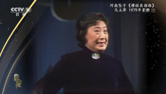 河南坠子《穆桂英指路》选段 马玉萍主演